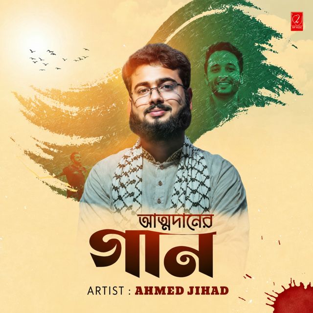 Ahmed Jihad - 'Attodaner Gaan' [Ringtone]