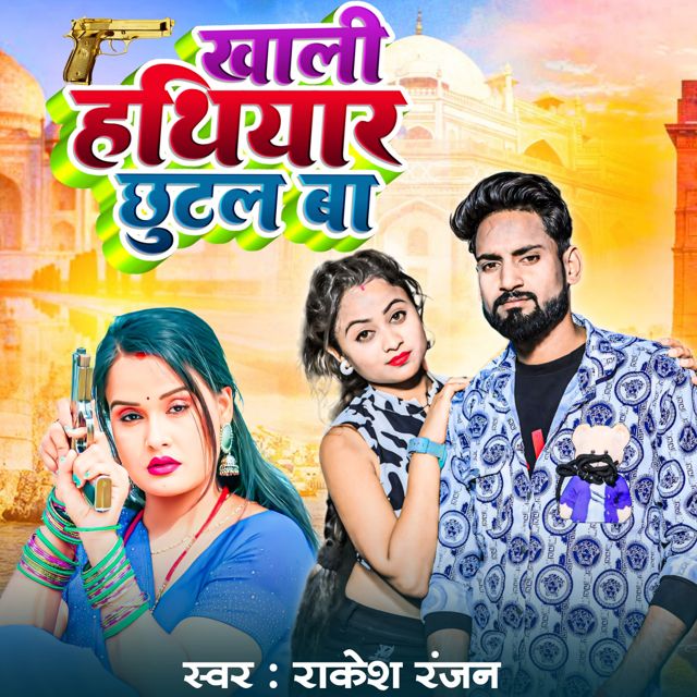 Rakesh Ranjan - 'Khali Hathiyar Chhutal Ba' [Ringtone]