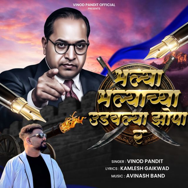 Vinod Pandit - 'Bhalya Bhalyachya Udavalya Jhopa R' [Ringtone]