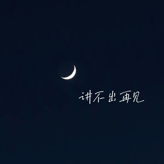 林诗曼 - '讲不出再见' [Ringtone]