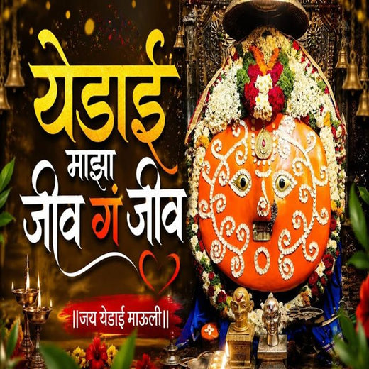 Gokul King - 'Yedai Maza Jiv G Jiv' [Ringtone]