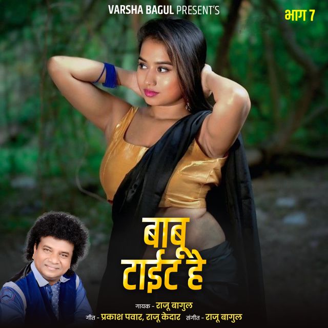 Raju Bagul - 'Babu Tait He, Bhag.7 (Live)' [Ringtone]