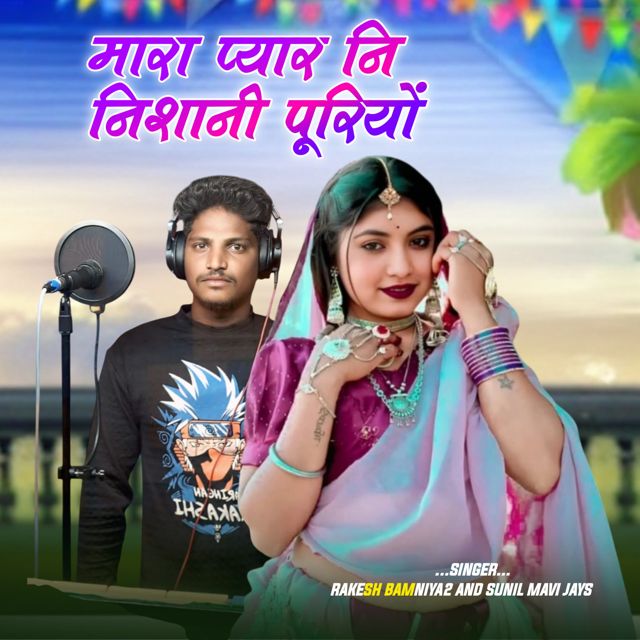 Sunil Mavi Jays - 'Mara Pyar Ni Nishani Puriyo (feat. Aanandilal Bhawel)' [Ringtone]