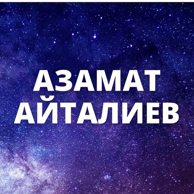 Ash Geene - 'Азамат Айталиев (2021 танцевать мем) (Cover)' [Ringtone]