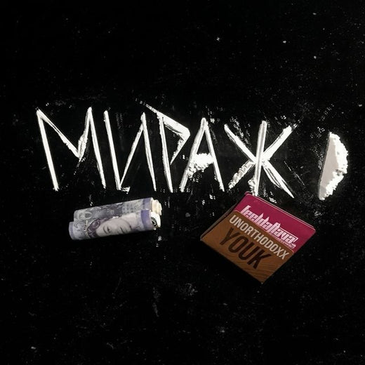 UnorthodoxX - 'Мираж' [Ringtone]