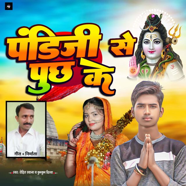 Rohit Rawana - 'Pandi ji se puchh ke (feat. Kumkum Divya)' [Ringtone]