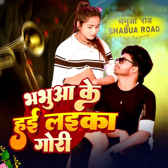 Ravindra Raj - 'Bhabua Ke Hai Laika Gori' [Ringtone]