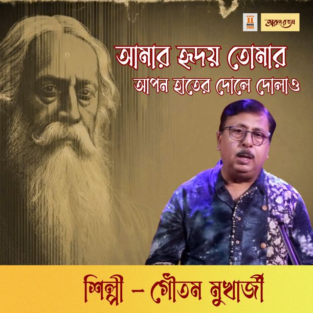 Gautam Mukherjee - 'Amar Hirdoy Dolao' [Ringtone]