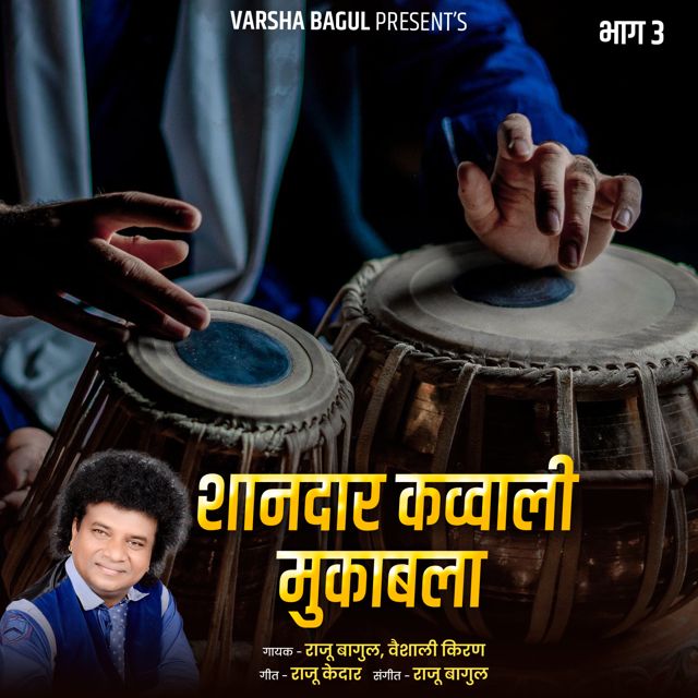 Vaishali Kiran - 'Shandar Kavvali Mukabla, Bhag.3 (Live) (feat. Raju Bagul)' [Ringtone]