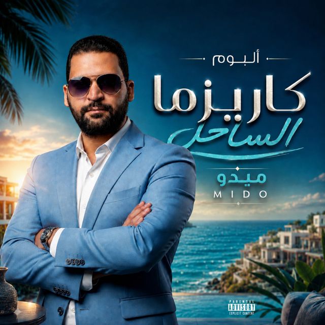 Demos Music Production - 'مش شبه بعض' [Ringtone]