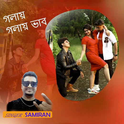 Samiran Paul - 'Golay Golay Bhab' [Ringtone]