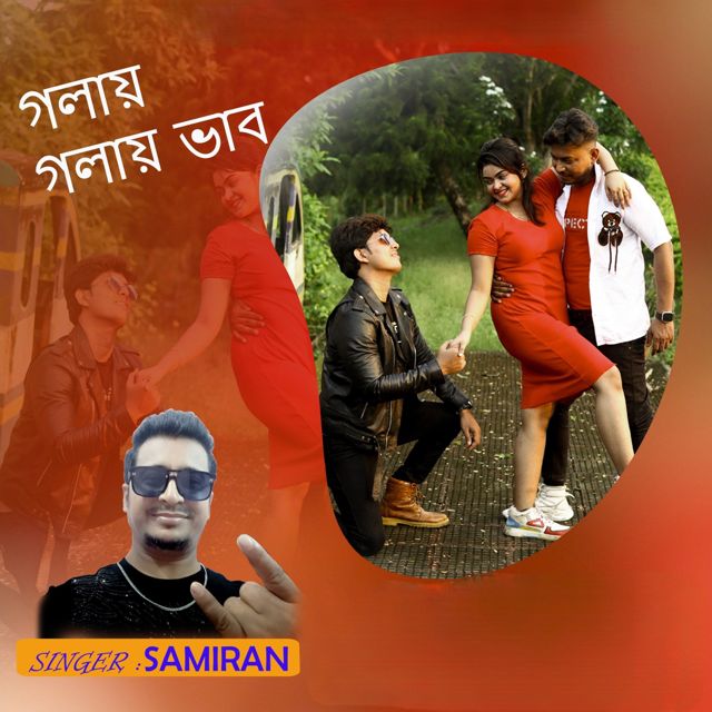 Samiran Paul - 'Golay Golay Bhab' [Ringtone]