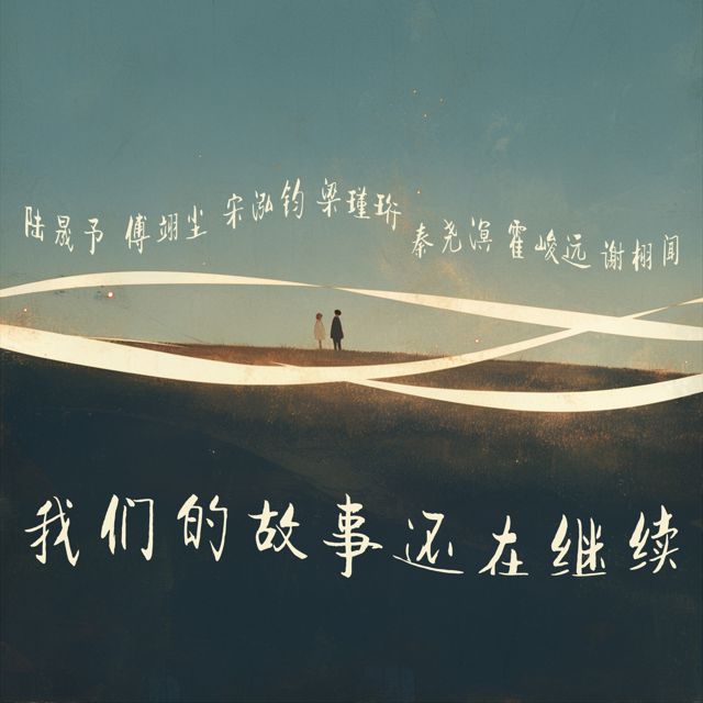 谢栩闻 - '彼岸花开，你不在' [Ringtone]