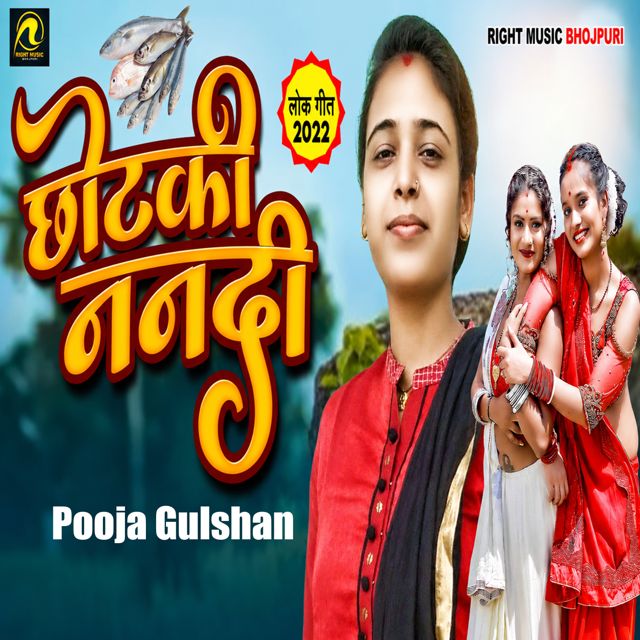 Pooja Gulshan - 'Chhotaki Nanadi' [Ringtone]