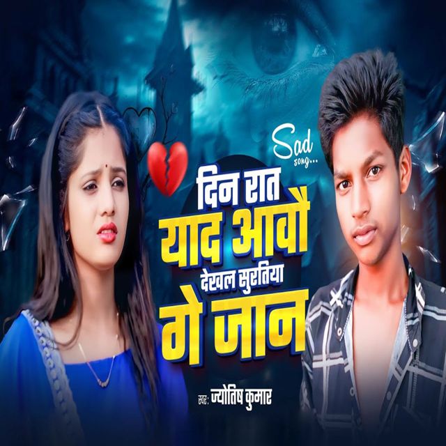 Golu Rajdhani - 'Din Rat Yad Aavau Dekhal Suratiya Ge Jan' [Ringtone]