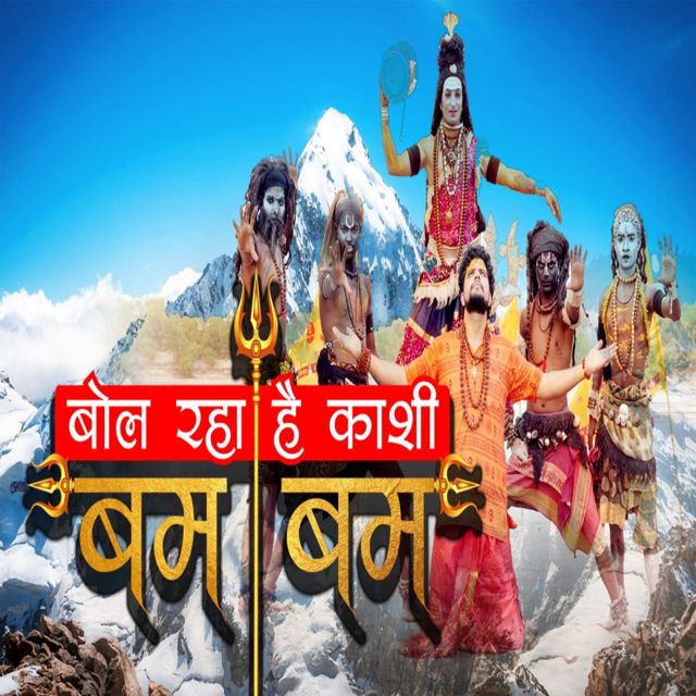 Deepak Saraswat - 'Bol Raha Hai Kashi Bam Bam' [Ringtone]