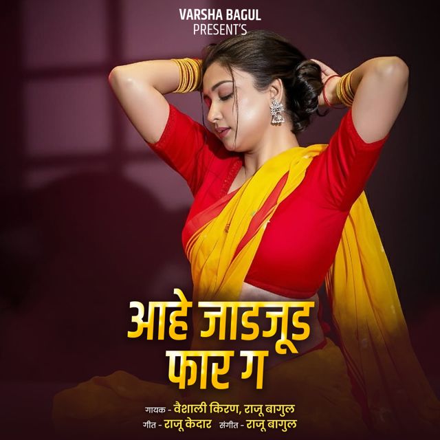 Vaishali Kiran - 'Ahe Jadjud Far Ga (Live) (feat. Raju Bagul)' [Ringtone]