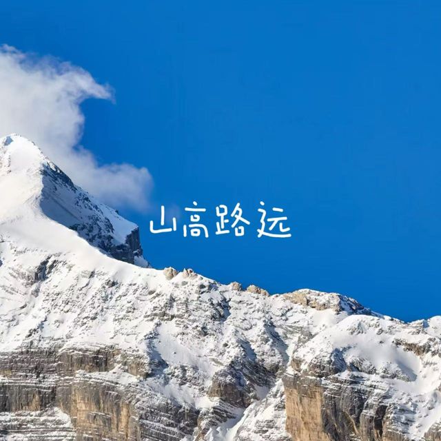 bo一霖 - '山高路远' [Ringtone]