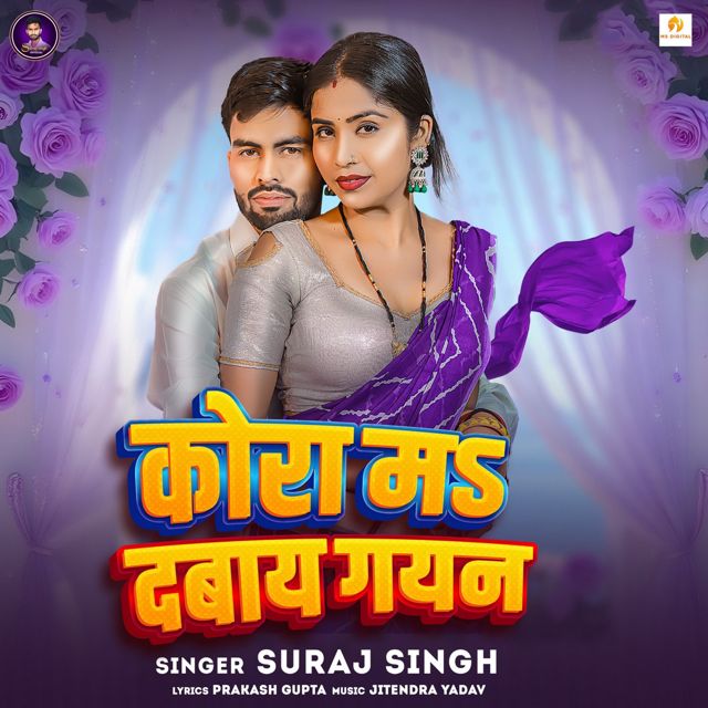 Suraj Singh - 'Kora Ma Dabay Gayan' [Ringtone]