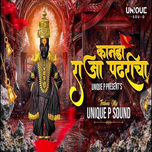 Prashant Yadav - 'Kanda Raja Pandharicha' [Ringtone]