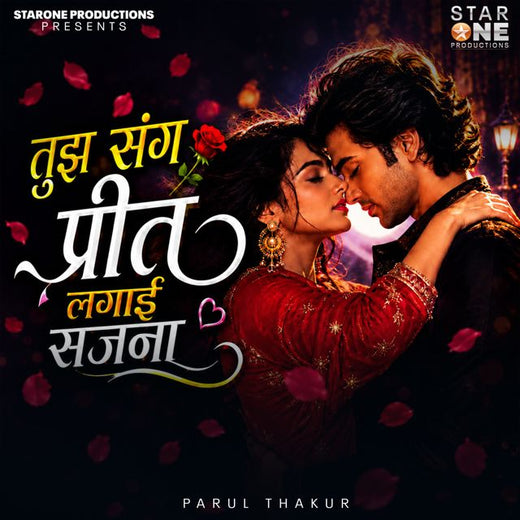 Parul Thakur - 'Tujh sang preet lagayi sajan' [Ringtone]