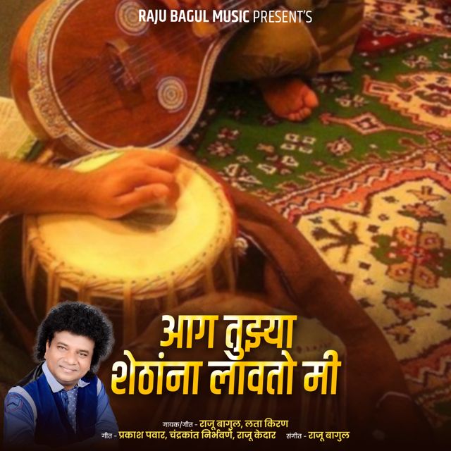 Lata Kiran - 'Aag Tujhya Shethana Lavato Mi, Bhag.5 (Live) (feat. Raju Bagul)' [Ringtone]
