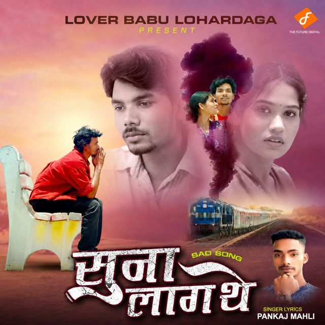 Pankaj Mahli - 'Suna Lagathe' [Ringtone]