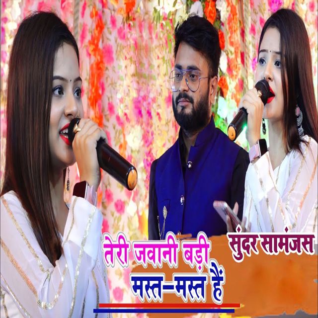 Sundar Samanjas - 'Teri Jawani Badi Mast Mast Hai' [Ringtone]