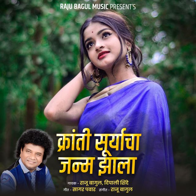 Raju Bagul - 'Kranti Suryacha Janm Jhala (Live) (feat. Dipali Shinde)' [Ringtone]