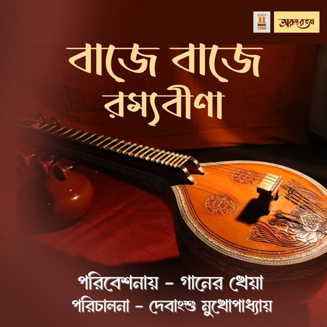 Gaaner Kheya - 'Baje Baje Rommyo Bina' [Ringtone]