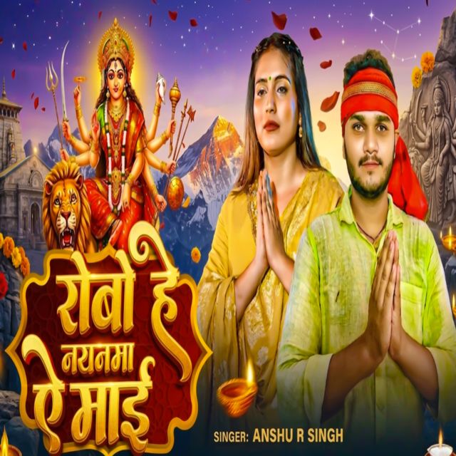 Anshu R Singh - 'Rauwo He Nayanma Ae Maai' [Ringtone]
