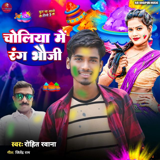 Rohit Rawana - 'Choliya Me Rang Bhauji' [Ringtone]