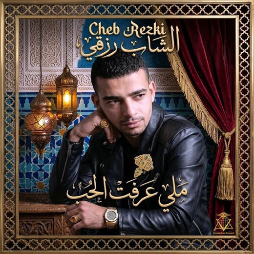 Cheb Rezki - 'Kan Ya Makan' [Ringtone]