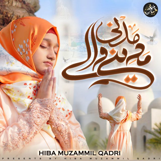 Hiba Muzammil Qadri - 'Madni Madinay Walay' [Ringtone]