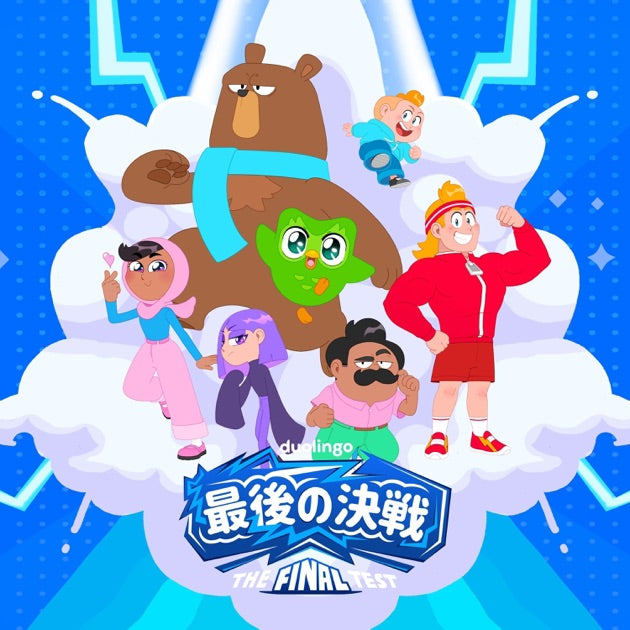 Duolingo - 'The Final Test (最後の決戦)' [Ringtone]