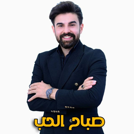Muhammed Zain Alsaher - 'صباح الحب' [Ringtone]
