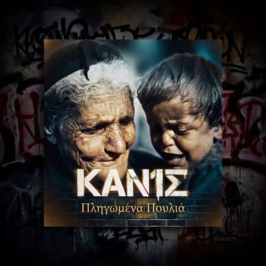 KAN1S - 'Pligomena Poulia' [Ringtone]