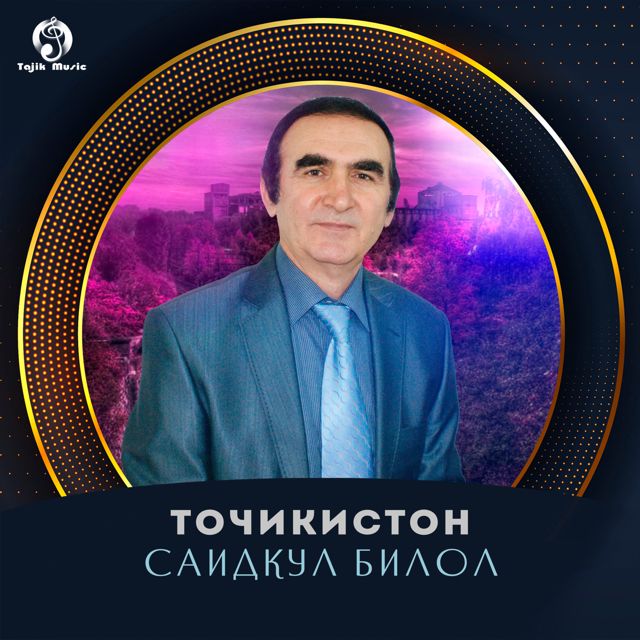 Саидкул Билол - 'Озари' [Ringtone]