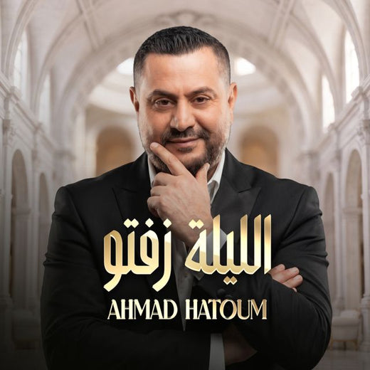 Ahmad Hatoum - 'El Layali Zafto' [Ringtone]