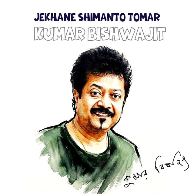 Kumar Bishwajit - 'Jekhane Shimanto Tomar (Piano Version)' [Ringtone]