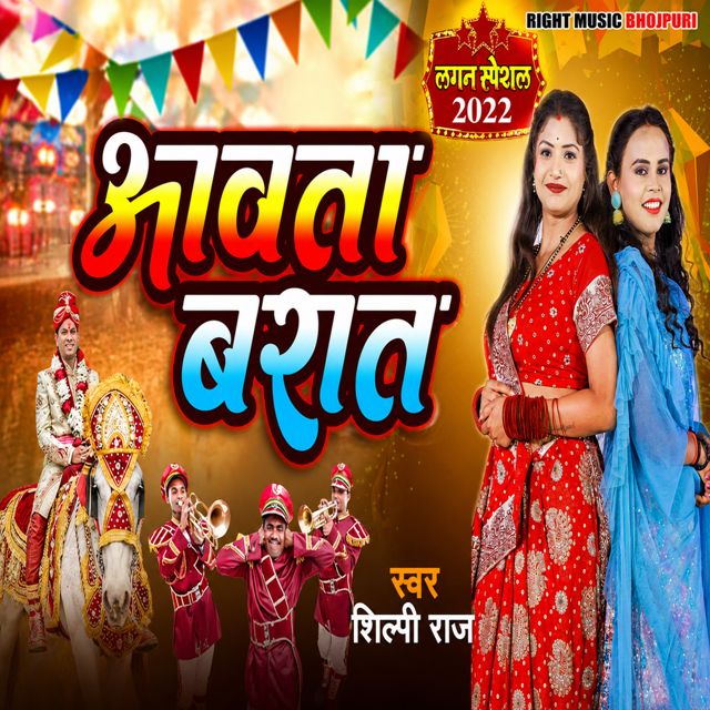 Shilpi Raj - 'Aawata Barat' [Ringtone]