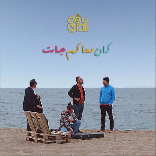 El Dey - 'Kan Maakoum Djat' [Ringtone]