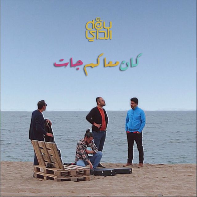 El Dey - 'Kan Maakoum Djat' [Ringtone]