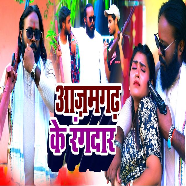 Aman Yadav - 'Azamgarh Ke Rangdar (feat. Kumkum Gaund)' [Ringtone]