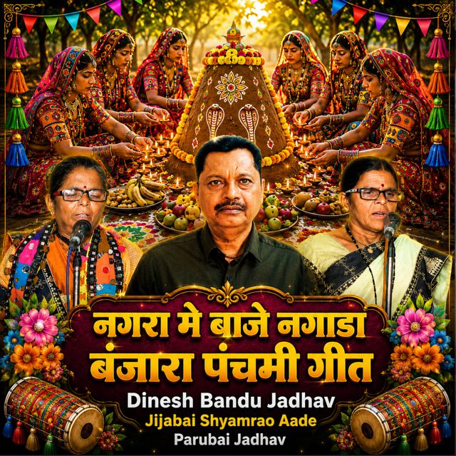 Dinesh Bandu Jadhav - 'Nagra Me Baje Nagada BANJARA PANCHMI GEET (Live) (feat. Jijabai Shyamrao Aade & Parubai Jadhav)' [Ringtone]