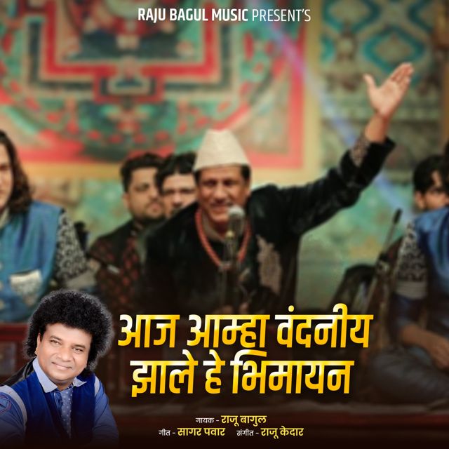 Raju Bagul - 'Aaj Aamha Vandaniy Jhale He Bhimayan (Live)' [Ringtone]