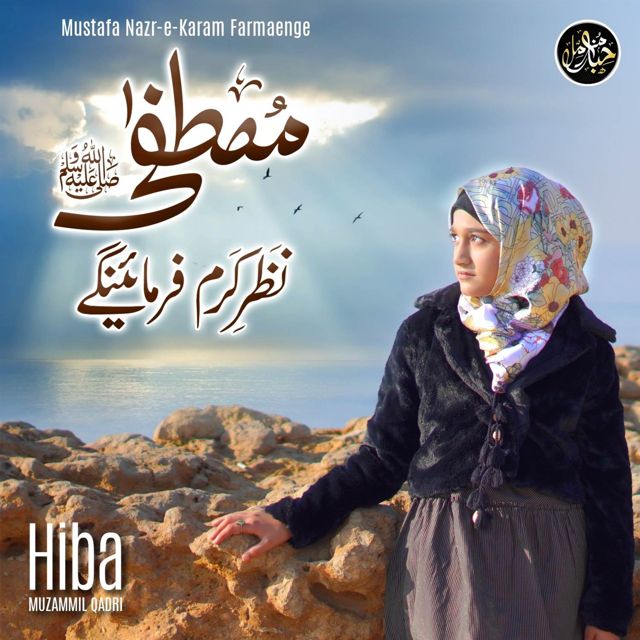 Hiba Muzammil Qadri - 'Mustafa Nazr-e-Karam Farmaenge' [Ringtone]
