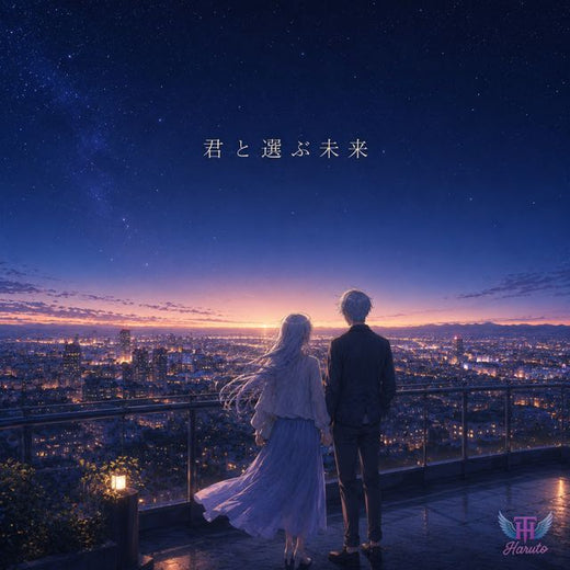 haruto - '君がいるから、また向き合える' [Ringtone]
