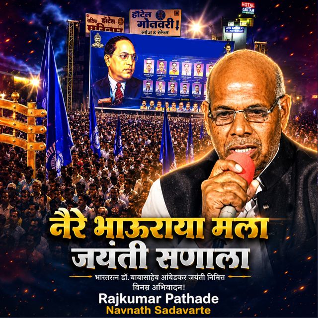 Rajkumar Pathade - 'Nere Bahuraya Mala Jayanti Sanala (Live) (feat. Navnath Sadavarte)' [Ringtone]