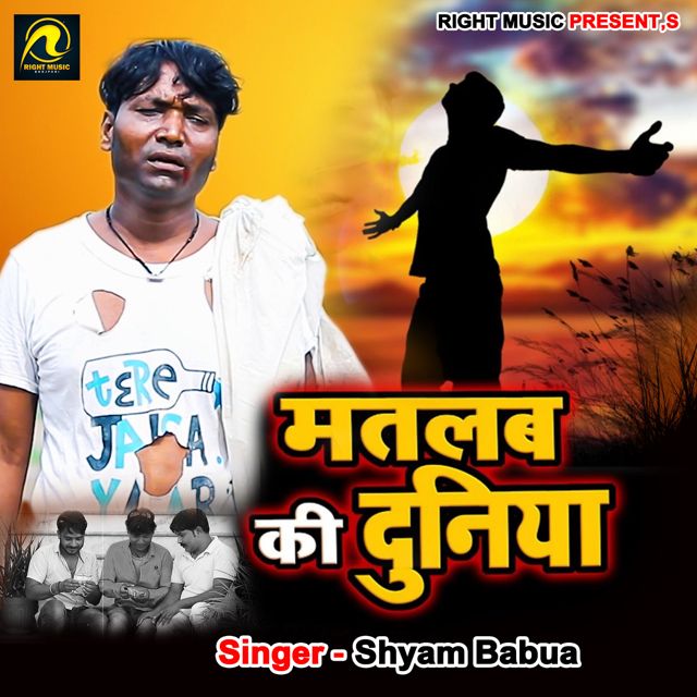 Shyam Babua - 'Matlab Ki Duniya' [Ringtone]
